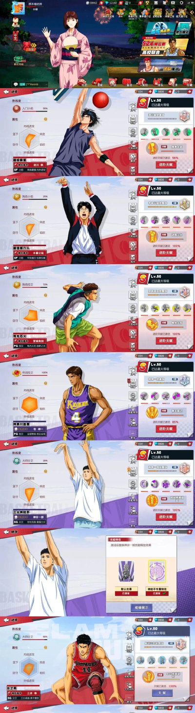 灌篮高手游戏推荐