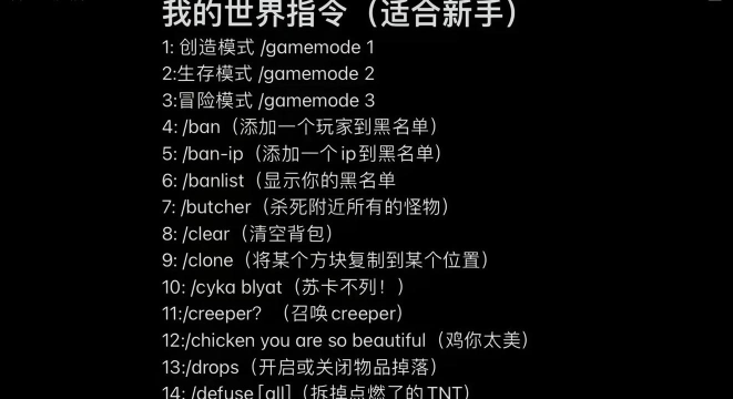 我的世界神殿指令大全 我的世界神殿指令大全