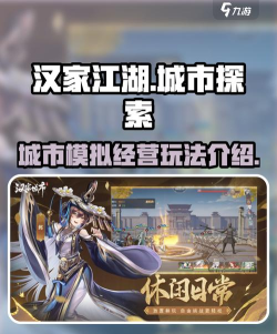 汉家城市是什么游戏 汉家城市是什么游戏