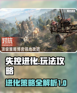 失控进化手游灯塔探索攻略 失控进化手游灯塔探索攻略