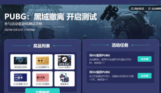 黑域撤离测试资格获得方法是什么 黑域撤离测试资格获得方法是什么