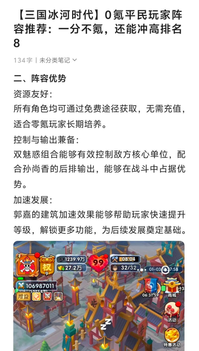 三国大冒险0氪党阵容介绍 三国大冒险0氪党阵容介绍