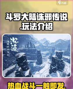 斗罗大陆诛邪传说炼魂玩法有哪些 斗罗大陆诛邪传说炼魂玩法有哪些