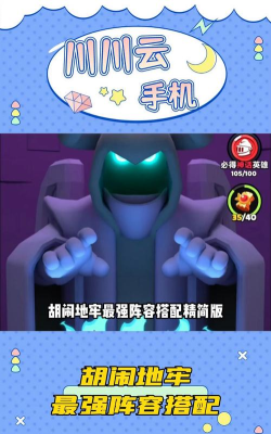 胡闹地牢冰系最强阵容介绍 胡闹地牢冰系最强阵容介绍