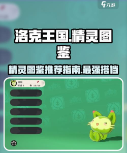 洛克王国世界手游图鉴大全:全精灵属性技能与获取方式详解 洛克王国世界手游图鉴大全:全精灵属性技能与获取方式详解