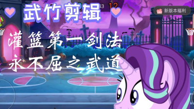 灌篮军团武竹vs猪八戒谁厉害 灌篮军团武竹vs猪八戒谁厉害