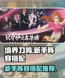 境界刀鸣平民配队怎么配 境界刀鸣平民配队怎么配