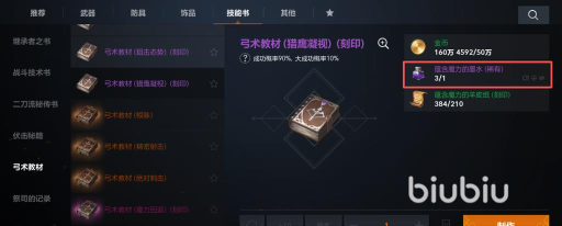 天堂2盟约装备制作攻略 天堂2盟约装备制作攻略