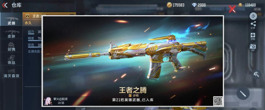 cf手游王者之尊怎么样 cf手游王者之尊怎么样