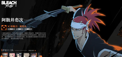 境界刀鸣阿散井恋次配队思路有哪些 境界刀鸣阿散井恋次配队思路有哪些