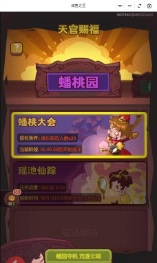 咸鱼之王蟠桃园玩法介绍 咸鱼之王蟠桃园玩法介绍