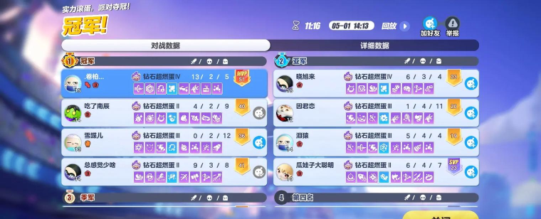 蛋仔派对超燃竞技场怎么玩 蛋仔派对超燃竞技场怎么玩