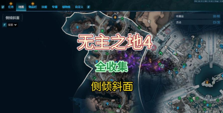 《无主之地4》主线剧情攻略