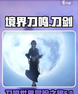 境界刀鸣多大内存 境界刀鸣多大内存
