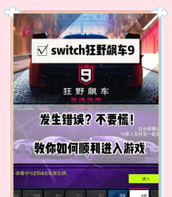 狂野飙车传奇集结连接错误怎么办 狂野飙车传奇集结连接错误怎么办