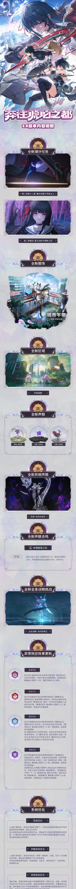 鸣潮2.8版本前瞻什么时候开启 鸣潮2.8版本前瞻什么时候开启