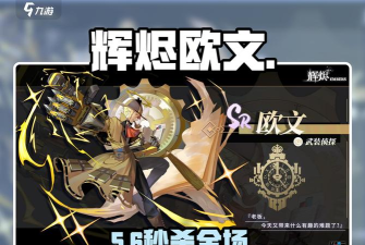 辉烬欧文怎么样 辉烬欧文怎么样