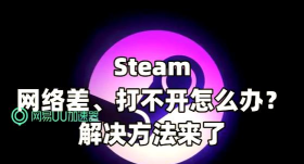 Steam游戏卡顿怎么办?全面解决Steam运行卡顿的实用方法 Steam游戏卡顿怎么办?全面解决Steam运行卡顿的实用方法
