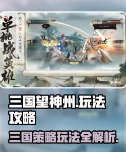 三国望神州怎么玩不了 三国望神州怎么玩不了