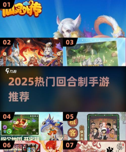 2025人气回合制手游排行榜推荐｜高口碑、长线运营、玩家热议的回合制手游大全