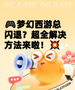 梦幻西游掉线怎么办 梦幻西游掉线怎么办