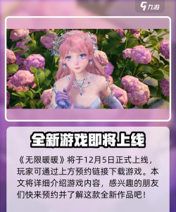 无限暖暖1.11版本时间一览 无限暖暖1.11版本时间一览