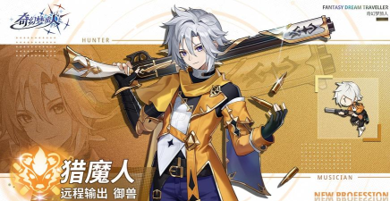 奇幻梦旅人猎魔人职业全面解析与进阶攻略 奇幻梦旅人猎魔人职业全面解析与进阶攻略