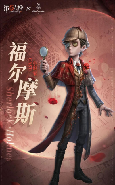 第五人格福尔摩斯第二弹什么时候开启 第五人格福尔摩斯第二弹什么时候开启