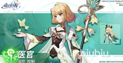 奇幻梦旅人医官职业玩法全解析:技能搭配与实战技巧指南 奇幻梦旅人医官职业玩法全解析:技能搭配与实战技巧指南