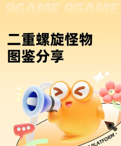 二重螺旋图鉴大全 二重螺旋图鉴大全