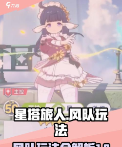 星塔旅人组队攻略 星塔旅人组队攻略