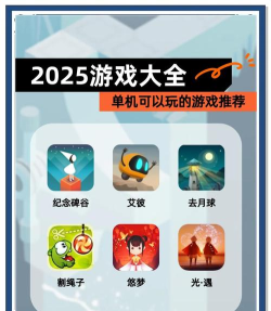 2025必玩单机小游戏推荐