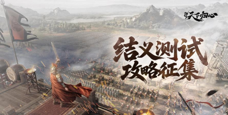 三国天下归心好玩吗 三国天下归心好玩吗