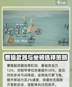 三国望神州曹操攻略 三国望神州曹操攻略