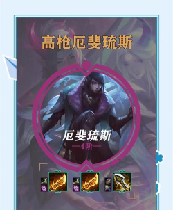 英雄联盟手游s19赛季新英雄是谁 英雄联盟手游s19赛季新英雄是谁