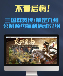 三国群英传策定九州开服时间在什么时候 三国群英传策定九州开服时间在什么时候