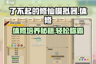 修仙时代建造模式玩法全解析 修仙时代建造模式玩法全解析