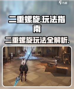 二重螺旋能组队吗 二重螺旋能组队吗