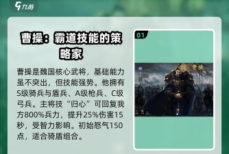 九牧之野魏国突击队玩法详解与实战攻略 九牧之野魏国突击队玩法详解与实战攻略