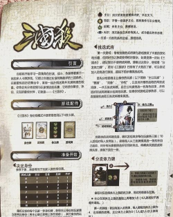 三国乱世霸王中后期玩法详解与后期发展策略全解析 三国乱世霸王中后期玩法详解与后期发展策略全解析