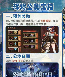 辉烬公测上线时间是什么时候 辉烬公测上线时间是什么时候