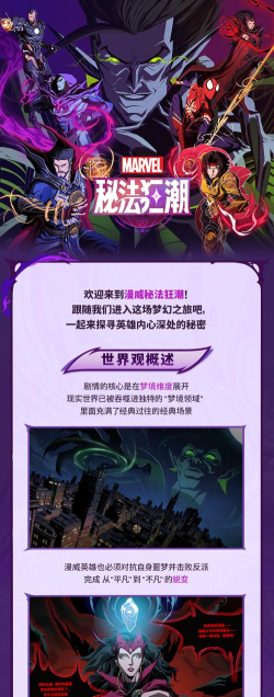 漫威秘法狂潮玩法介绍 漫威秘法狂潮玩法介绍