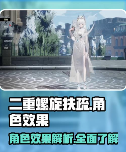 二重螺旋扶疏战斗技能分享 二重螺旋扶疏战斗技能分享