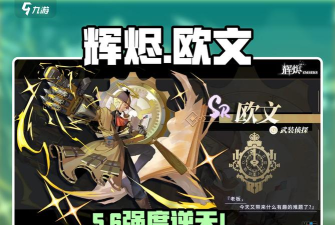 辉烬军团先锋是谁 辉烬军团先锋是谁