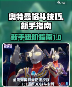 奥特曼光之战士组合技使用技巧全解析 奥特曼光之战士组合技使用技巧全解析