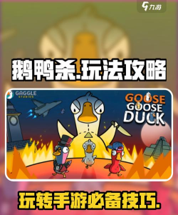 鹅鸭杀手游恋人玩法怎么玩 鹅鸭杀手游恋人玩法怎么玩