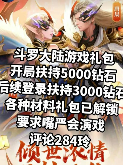 斗罗大陆诛邪传说兑换码有哪些 斗罗大陆诛邪传说兑换码有哪些