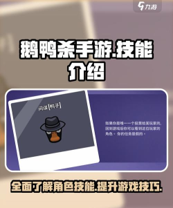 鹅鸭杀手游冒险家技能怎么样 鹅鸭杀手游冒险家技能怎么样