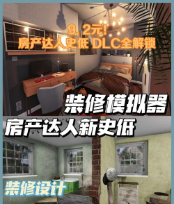 房产达人史低多少钱 房产达人史低多少钱