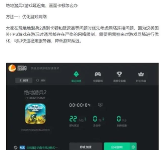 绝地潜兵2延迟掉线怎么办 绝地潜兵2延迟掉线怎么办